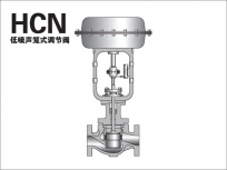 低噪聲籠式調(diào)節(jié)閥