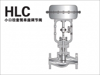 小口徑套筒單座調(diào)節(jié)閥